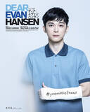 「柿澤勇人＆吉沢亮Wキャスト『ディア・エヴァン・ハンセン』キャスト16人の扮装ビジュアル公開」の画像5