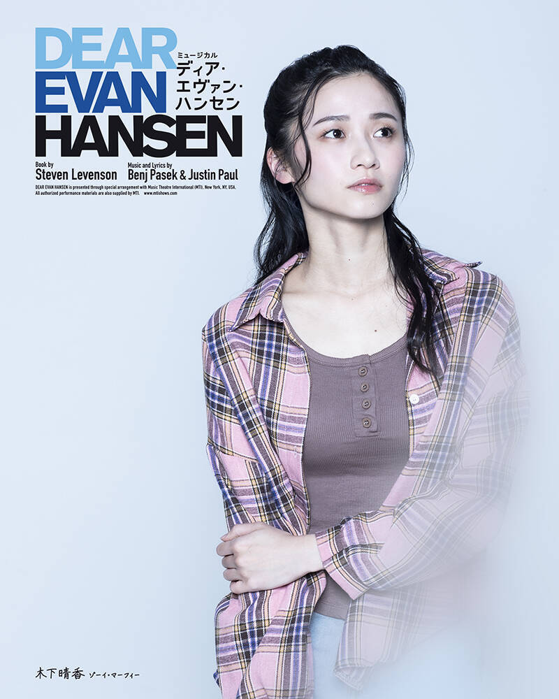 柿澤勇人＆吉沢亮Wキャスト『ディア・エヴァン・ハンセン』キャスト16人の扮装ビジュアル公開