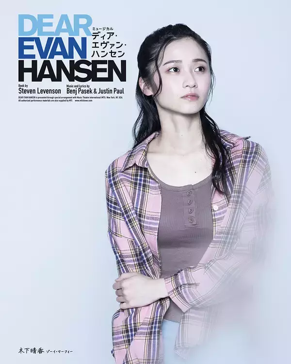 「柿澤勇人＆吉沢亮Wキャスト『ディア・エヴァン・ハンセン』キャスト16人の扮装ビジュアル公開」の画像