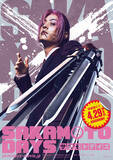 「目黒蓮主演の映画『SAKAMOTO DAYS』に塩野瑛久、渡邊圭祐が出演。坂本の命を狙う」の画像2