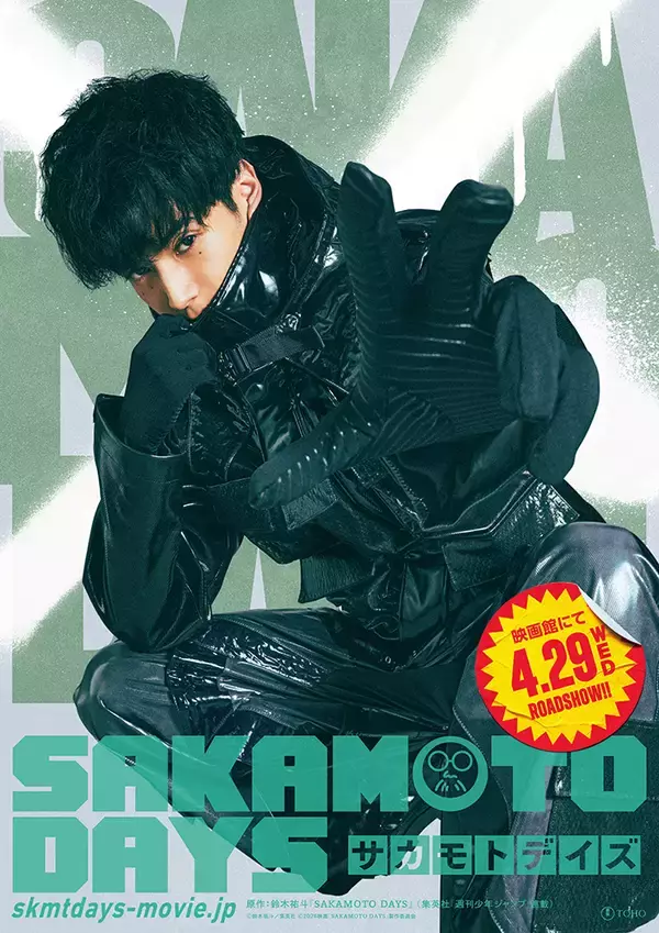 「目黒蓮主演の映画『SAKAMOTO DAYS』に塩野瑛久、渡邊圭祐が出演。坂本の命を狙う」の画像