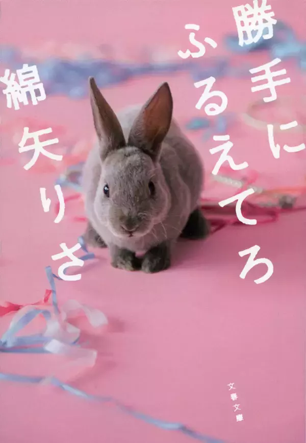 「社会は良くなっているし、課題も残る。『激しく煌めく短い命』綿矢りさに聞く、同性愛と差別」の画像