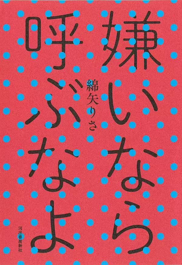 「社会は良くなっているし、課題も残る。『激しく煌めく短い命』綿矢りさに聞く、同性愛と差別」の画像