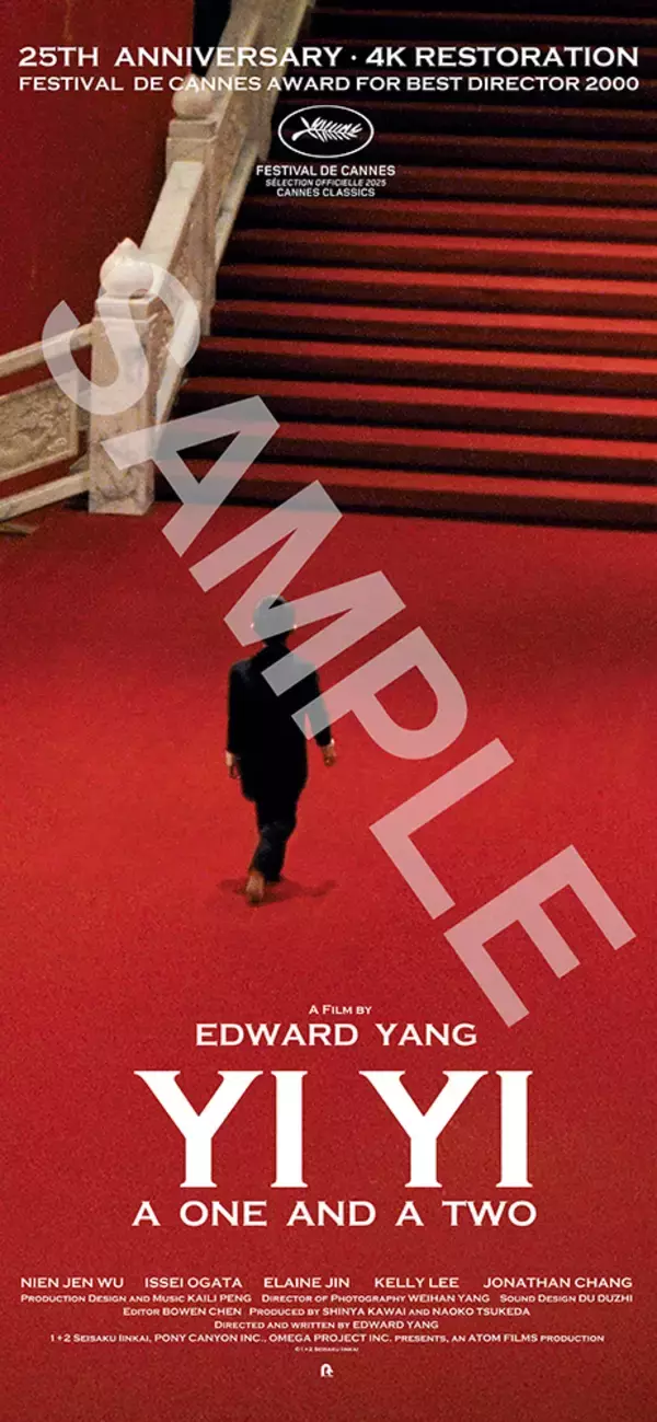 「エドワード・ヤン監督『ヤンヤン 夏の想い出』4K版、岩井俊二が手がけた予告編公開」の画像