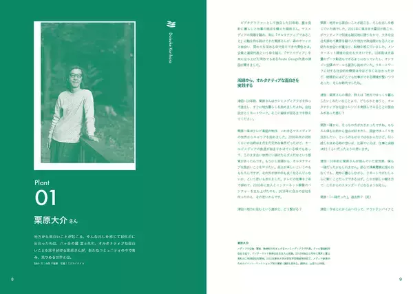 「地方移住と働き方改革を牽引してきた「富士見 森のオフィス」10周年記念書籍『十草十載』刊行」の画像