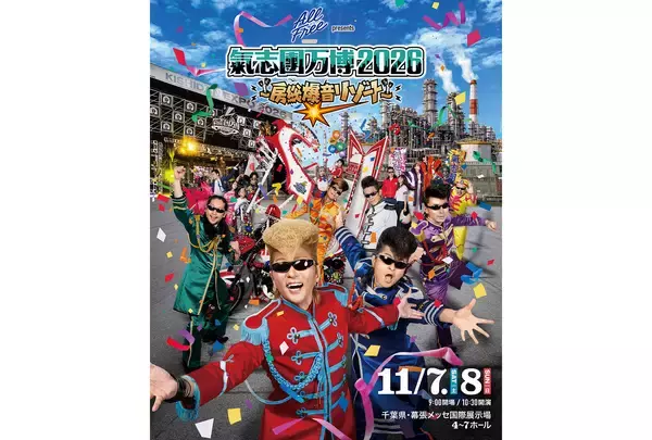 『氣志團万博』第1弾でGEZAN、日向坂46、モナキ、スチャダラパー、ゴールデンボンバーら13組