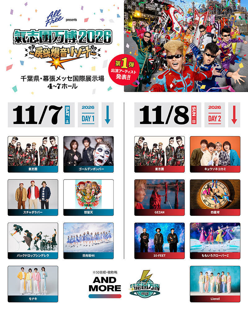 『氣志團万博』第1弾でGEZAN、日向坂46、モナキ、スチャダラパー、ゴールデンボンバーら13組