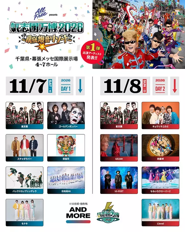 「『氣志團万博』第1弾でGEZAN、日向坂46、モナキ、スチャダラパー、ゴールデンボンバーら13組」の画像