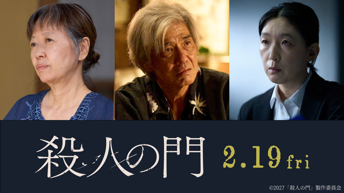 山﨑賢人×松下洸平W主演『殺人の門』友情と殺意が絡み合う特報到着。佐藤浩市らの出演も