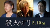 「山﨑賢人×松下洸平W主演『殺人の門』友情と殺意が絡み合う特報到着。佐藤浩市らの出演も」の画像4