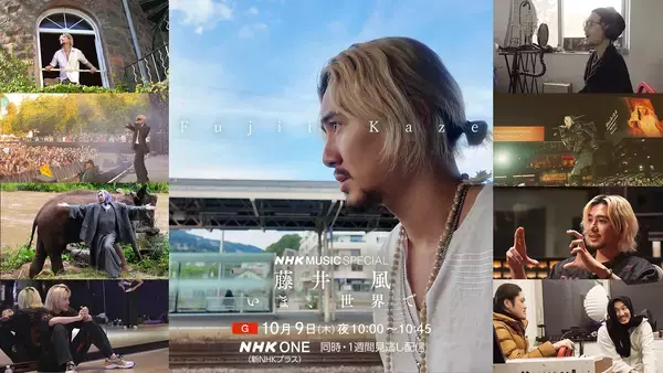藤井 風の「いま」を仲野太賀の語りで届ける『NHK MUSIC SPECIAL』10月9日放送
