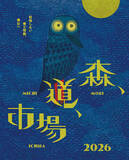 「『森、道、市場』第1弾でGinger Root、キタニタツヤ、KIRINJI、柴田聡子、向井秀徳ら18組」の画像2