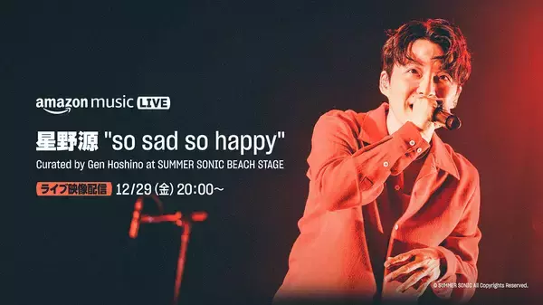 「星野源が友人たちと作り上げたサマソニ内イベント『so sad so happy』配信」の画像
