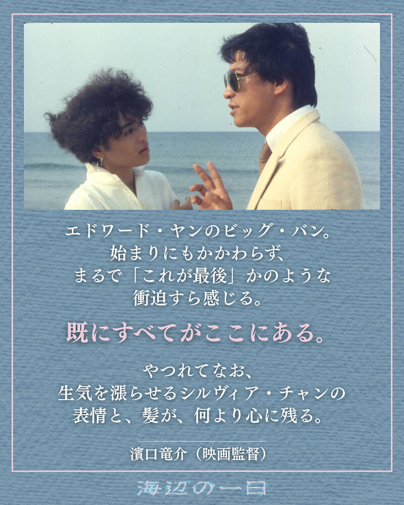 エドワード・ヤン監督の長編デビュー作『海辺の一日 4Kレストア』が7月10日公開