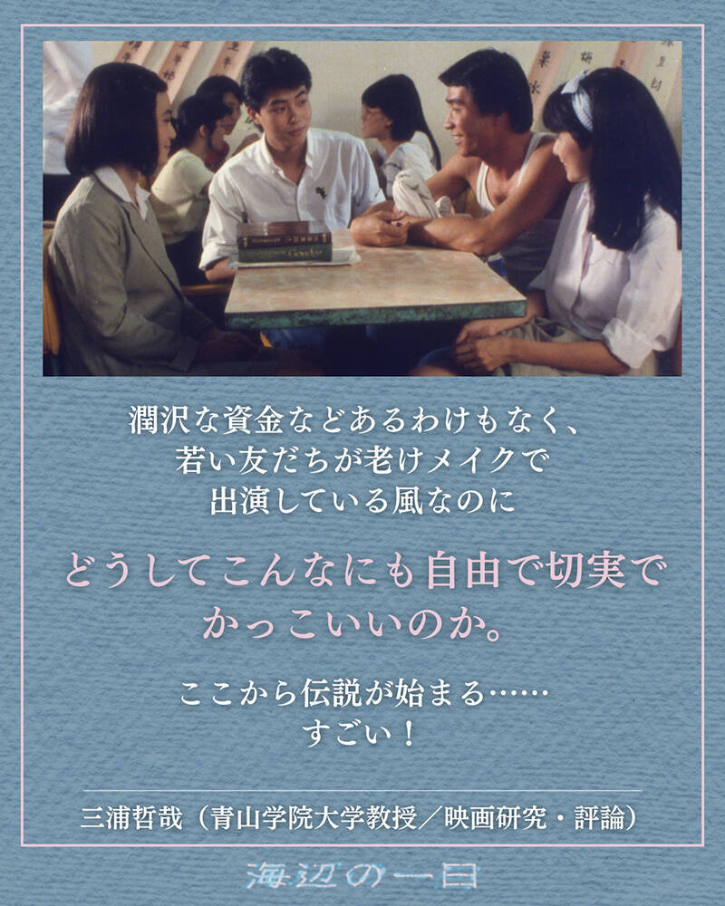 エドワード・ヤン監督の長編デビュー作『海辺の一日 4Kレストア』が7月10日公開