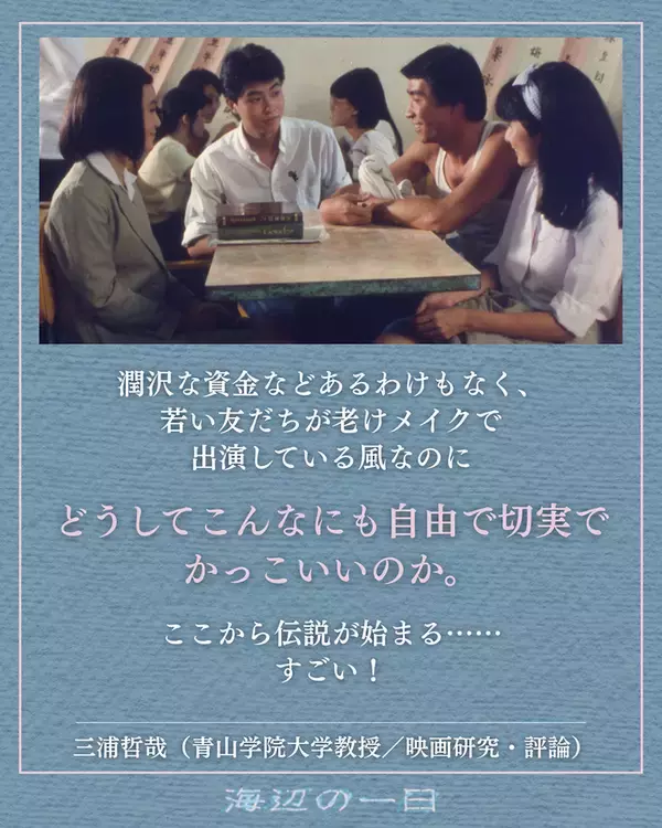 「エドワード・ヤン監督の長編デビュー作『海辺の一日 4Kレストア』が7月10日公開」の画像