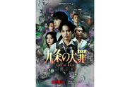 Netflix『九条の大罪』登場人物とキャストを紹介。柳楽優弥、松村北斗、池田エライザら共演