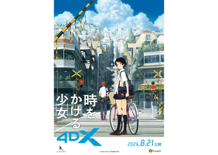 細田守監督『時をかける少女』4DX上映＆35mmフィルム上映が決定