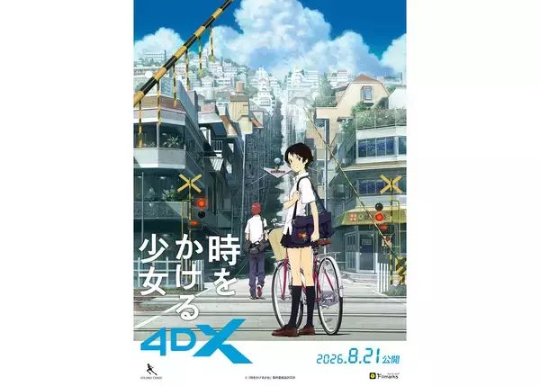 細田守監督『時をかける少女』4DX上映＆35mmフィルム上映が決定