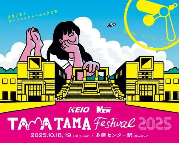 来週末開催『TAMATAMA FESTIVAL 2025』タイムテーブル＆マップ公開。注目コンテンツも