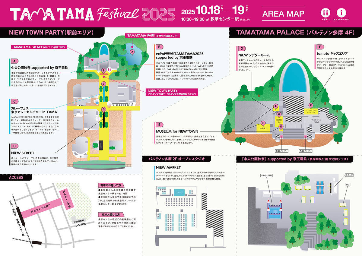 来週末開催『TAMATAMA FESTIVAL 2025』タイムテーブル＆マップ公開。注目コンテンツも