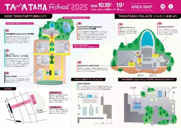 「来週末開催『TAMATAMA FESTIVAL 2025』タイムテーブル＆マップ公開。注目コンテンツも」の画像