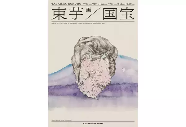 束芋が吉田修一の小説『国宝』のために制作した挿絵全500点を展示。『束芋画　国宝』開催