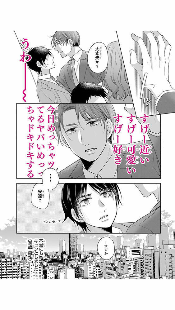 『チェリまほ』作者が「Marriage For All Japan」へ寄付をした思いとは？