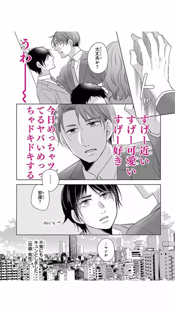 「『チェリまほ』作者が「Marriage For All Japan」へ寄付をした思いとは？」の画像