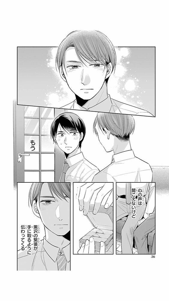 『チェリまほ』作者が「Marriage For All Japan」へ寄付をした思いとは？