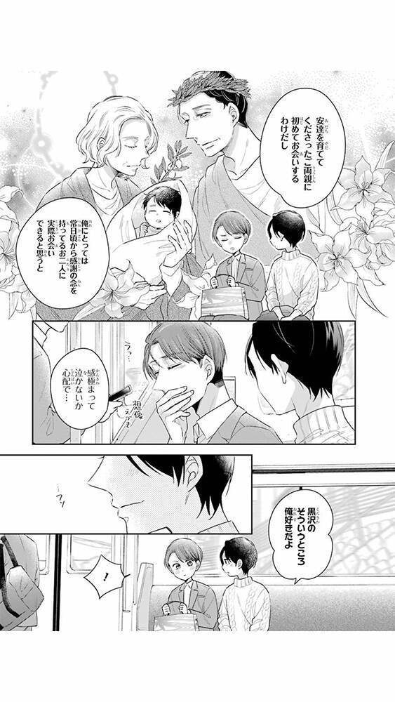 『チェリまほ』作者が「Marriage For All Japan」へ寄付をした思いとは？