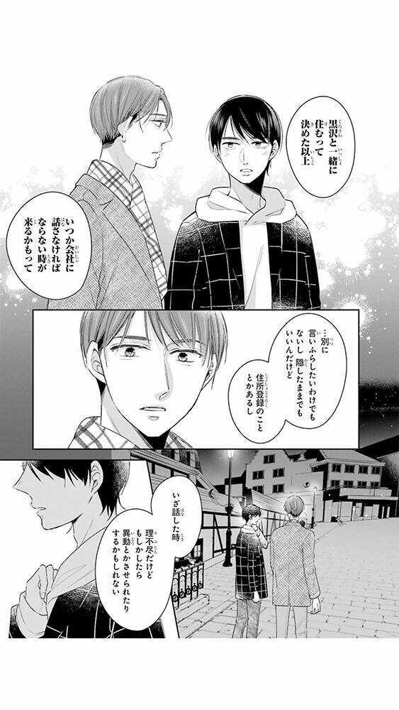 『チェリまほ』作者が「Marriage For All Japan」へ寄付をした思いとは？