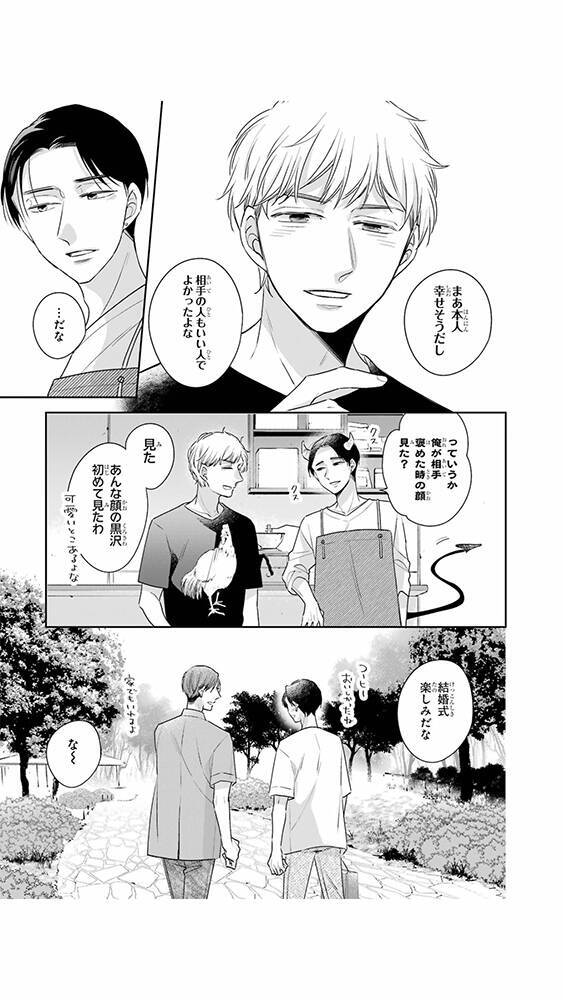 『チェリまほ』作者が「Marriage For All Japan」へ寄付をした思いとは？