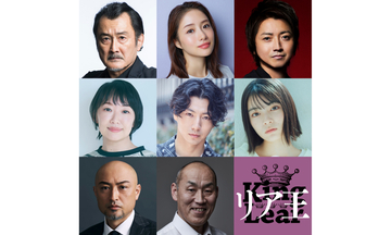 長塚圭史演出×吉田鋼太郎主演『リア王』来年5月上演。藤原竜也、石原さとみらが共演
