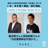 「河出書房新社の社屋に小さな書店「河出書店」開店。藤沢周×武田砂鉄トークイベント開催」の画像2