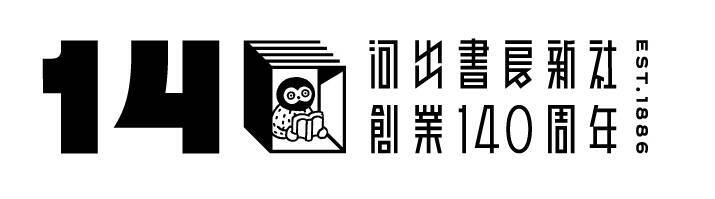河出書房新社の社屋に小さな書店「河出書店」開店。藤沢周×武田砂鉄トークイベント開催