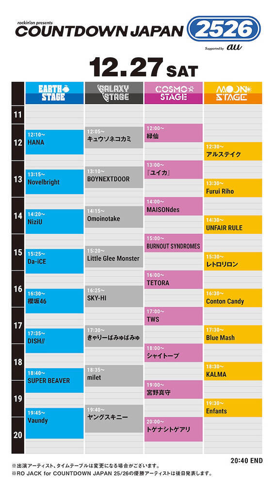 『COUNTDOWN JAPAN 25/26』が12月27日から開催。タイムテーブル