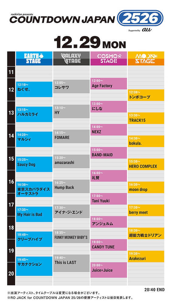 『COUNTDOWN JAPAN 25/26』が12月27日から開催。タイムテーブル