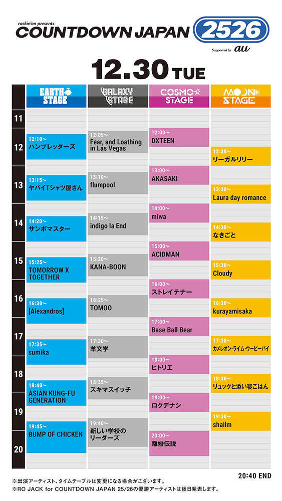 『COUNTDOWN JAPAN 25/26』が12月27日から開催。タイムテーブル