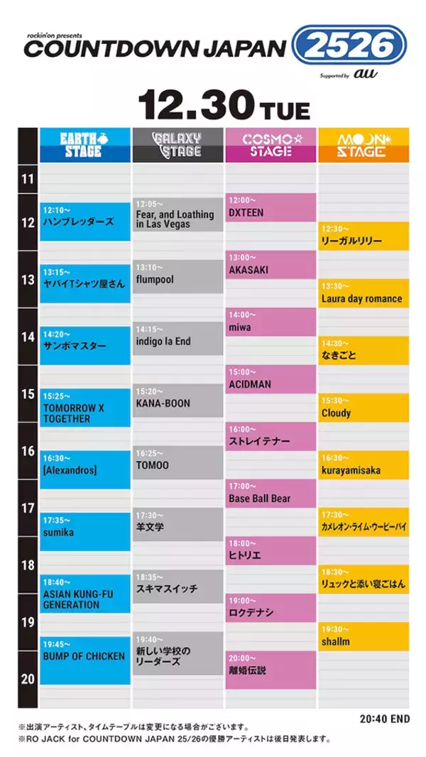 「『COUNTDOWN JAPAN 25/26』が12月27日から開催。タイムテーブル」の画像