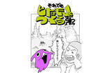 「四千頭身・都築拓紀×松尾スズキのEテレ実験番組『それでもヒトはモノをつくる』7月28日＆29日放送」の画像1