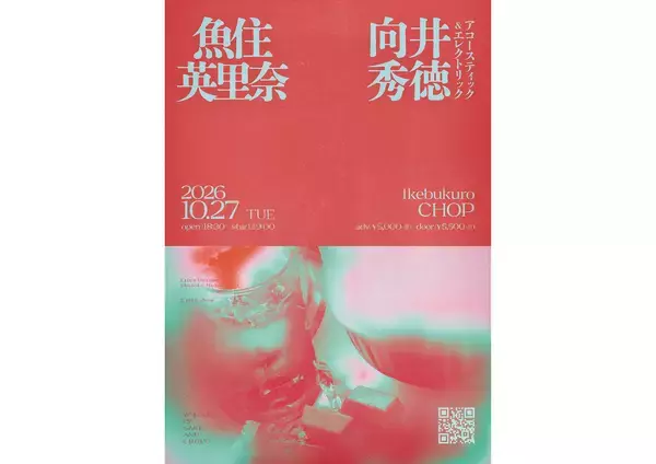 魚住英里奈×向井秀徳のツーマンライブが10月27日に池袋・手刀で開催