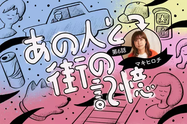 「ブルックリンのゲストハウスで出会った、日本生まれのニューヨーカー。マキヒロチの記憶」の画像