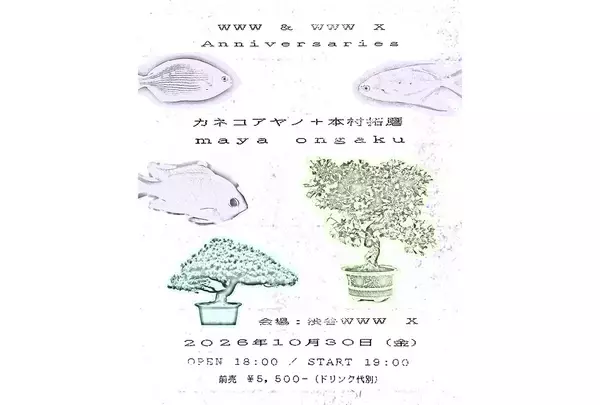 カネコアヤノ＋本村拓磨×maya ongakuのツーマンライブが10月30日に渋谷WWW Xで開催
