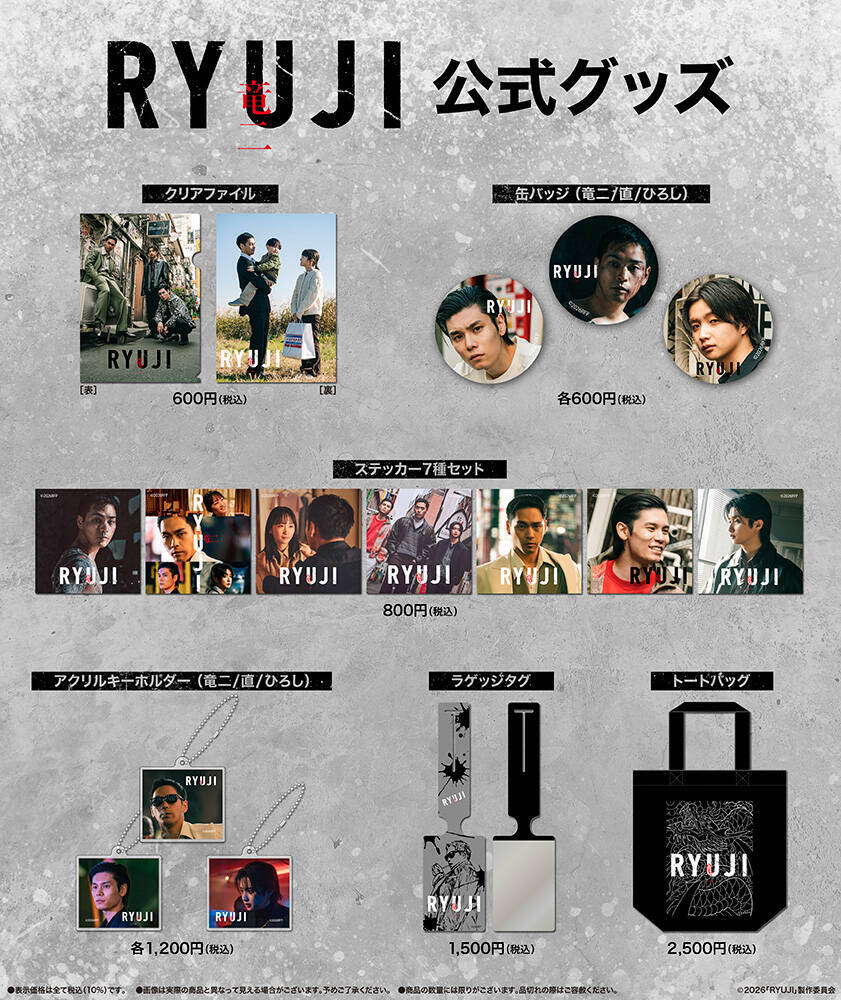 柳楽優弥×萩原利久×BE:FIRST・JUNON『RYUJI 竜二』鼎談映像到着。撮影秘話と現場で育まれた絆