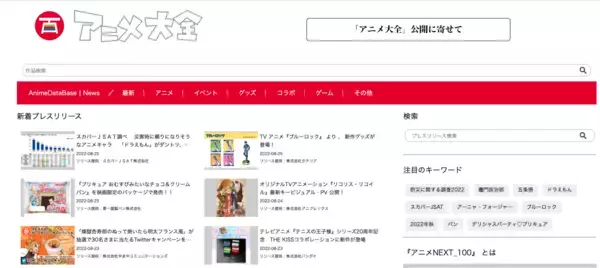 「アニメ大全」が一般公開、アクセスしづらい状況に。約1万5000作品のデータベースが完成