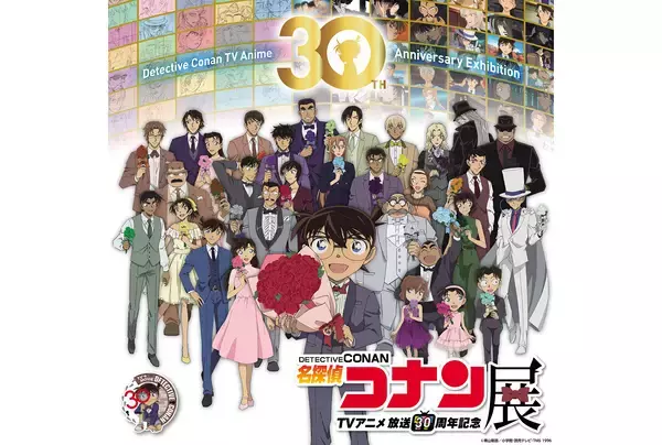 放送30周年記念テレビアニメ『名探偵コナン』展が2月20日から開催。全国を巡回