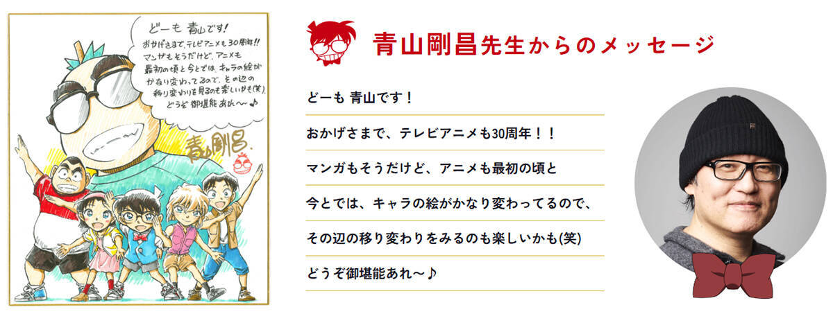 放送30周年記念テレビアニメ『名探偵コナン』展が2月20日から開催。全国を巡回