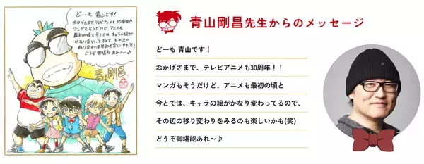 「放送30周年記念テレビアニメ『名探偵コナン』展が2月20日から開催。全国を巡回」の画像