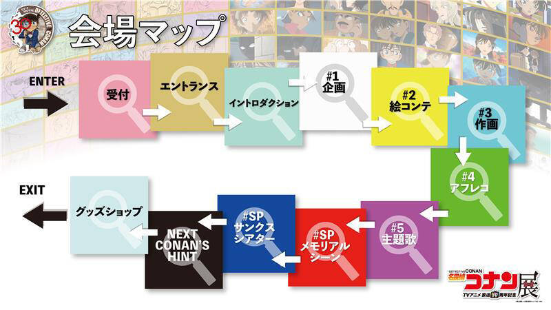 放送30周年記念テレビアニメ『名探偵コナン』展が2月20日から開催。全国を巡回